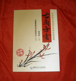 古藺方言 古藺方言