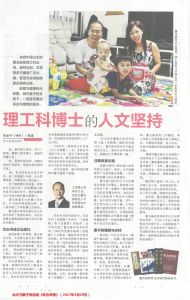 新加坡《聯合早報》對董玉振博士所作的人物報導，以肯定他在文化和學術事業方面的貢獻。