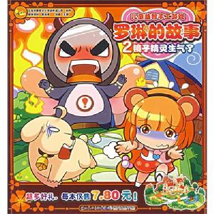 羅琳的故事2鏡子精靈生氣了 羅琳的故事2鏡子精靈生氣了