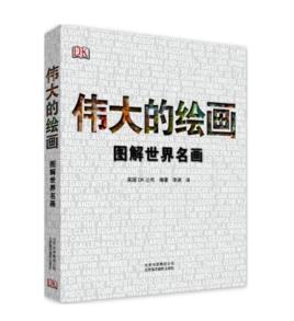 偉大的繪畫 偉大的繪畫