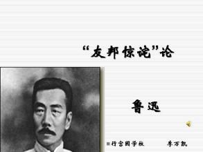 “友邦驚詫”論 “友邦驚詫”論