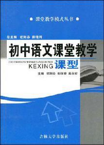 國中語文課堂教學課型 國中語文課堂教學課型