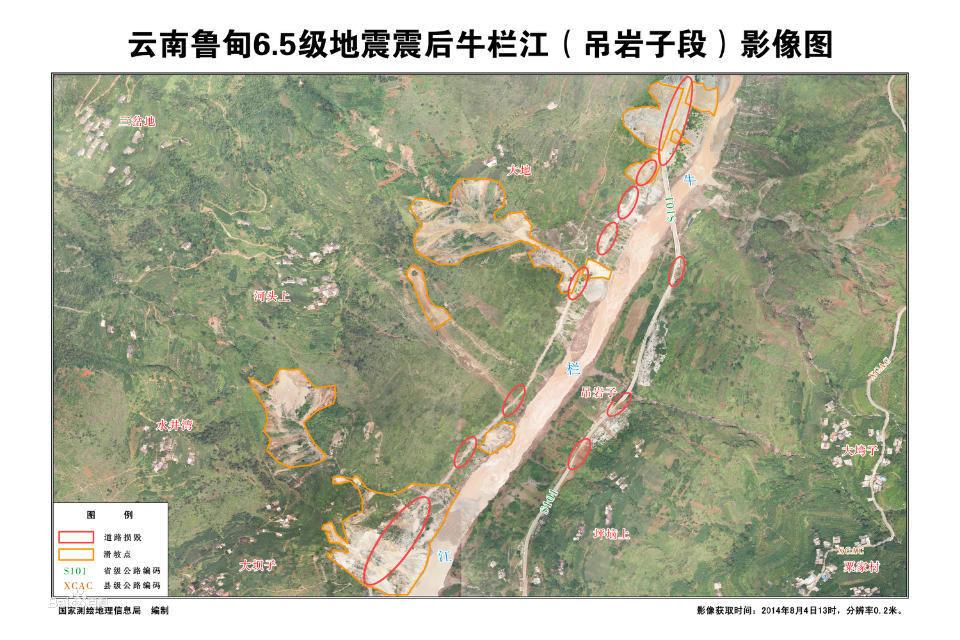 雲南魯甸地震災區的震後高清影像圖