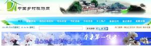 中國鄉村旅遊網門戶