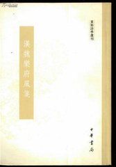 漢魏樂府風箋 漢魏樂府風箋