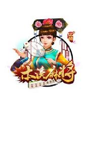 本溪麻將 本溪麻將