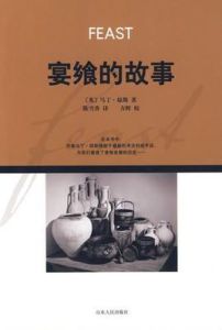 宴饗的故事 宴饗的故事