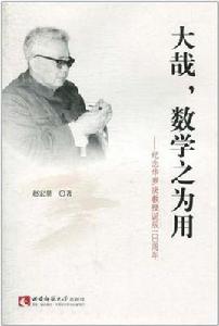 大哉,數學之為用 大哉,數學之為用