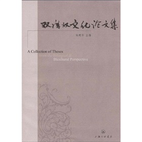 雙語雙文化論文集