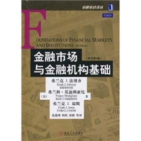 《金融市場與金融機構基礎》 《金融市場與金融機構基礎》