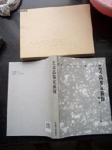 藝術品鑑定 藝術品鑑定