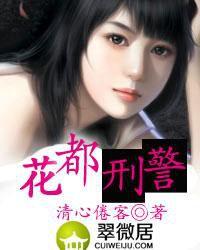 花都刑警