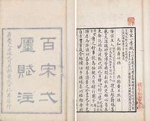 清嘉慶 顧廣圻撰 黃丕烈注 百宋一廛賦