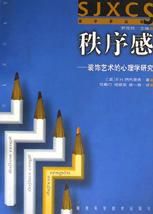 《秩序感》 《秩序感》