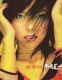 不顧一切[張惠妹音樂專輯]