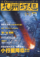 九州幻想：立春