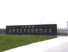 山西芮城縣虹橋藥用中間體有限公司 山西芮城縣虹橋藥用中間體有限公司