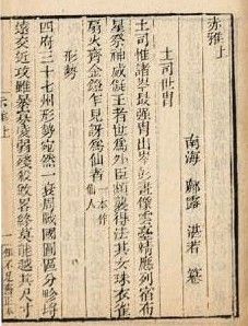 《赤雅》 《赤雅》