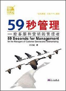 59秒管理