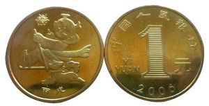 丙戌狗年賀歲生肖紀念幣 丙戌狗年賀歲生肖紀念幣