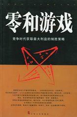 零和遊戲原理 零和遊戲原理