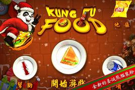 功夫熊貓美食版 功夫熊貓美食版