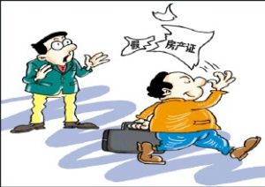 房屋典權 房屋典權