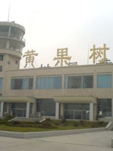安順黃果樹機場