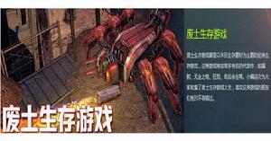 廢土生存 廢土生存