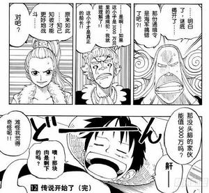 索隆被誤以為是真正的船長