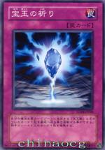 寶玉之祈禱