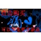 《愛的是你,痛的是我》