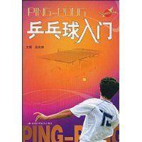 桌球入門 桌球入門