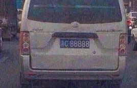 浙C·88888 浙C·88888