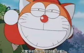 哆啦王 哆啦王