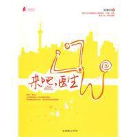 來吧醫生 來吧醫生