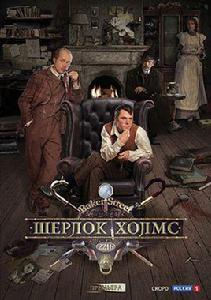歇洛克·福爾摩斯(2013) 歇洛克·福爾摩斯(2013)