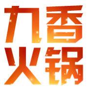 九香火鍋 九香火鍋