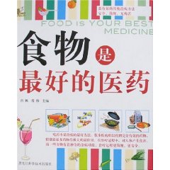 食物是最好的醫生