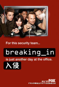 《入侵》[美國電視劇]