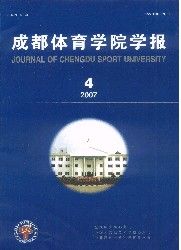 《成都體育學院學報》