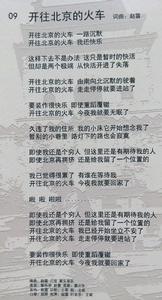 專輯中《開往北京的火車》的歌詞