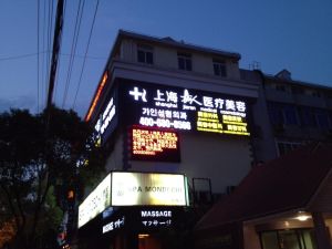 上海嘉人醫療美容醫院 上海嘉人醫療美容醫院