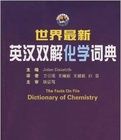 世界最新英漢雙解化學詞典 世界最新英漢雙解化學詞典