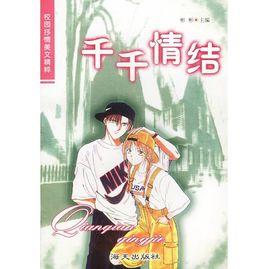 千千情結 千千情結