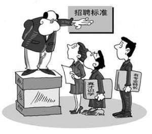 原始學歷歧視 原始學歷歧視