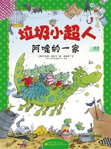 垃圾小超人 垃圾小超人