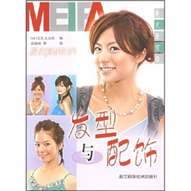 髮型與配飾 髮型與配飾