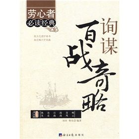 《詢謀百戰奇略》 《詢謀百戰奇略》