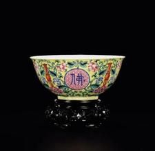 清乾隆景德鎮窯黃地粉彩開光佛日常明紋碗